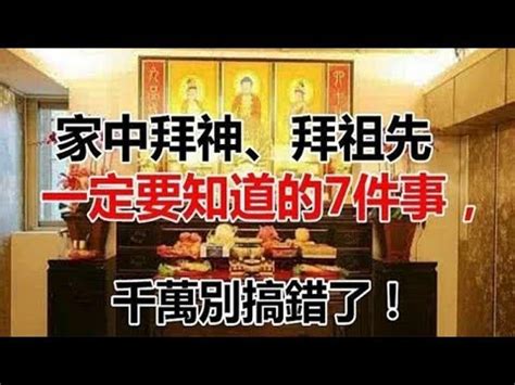 家裡門神|在家裡拜神明，詳細步驟完整教學，讓您神明保佑好運。